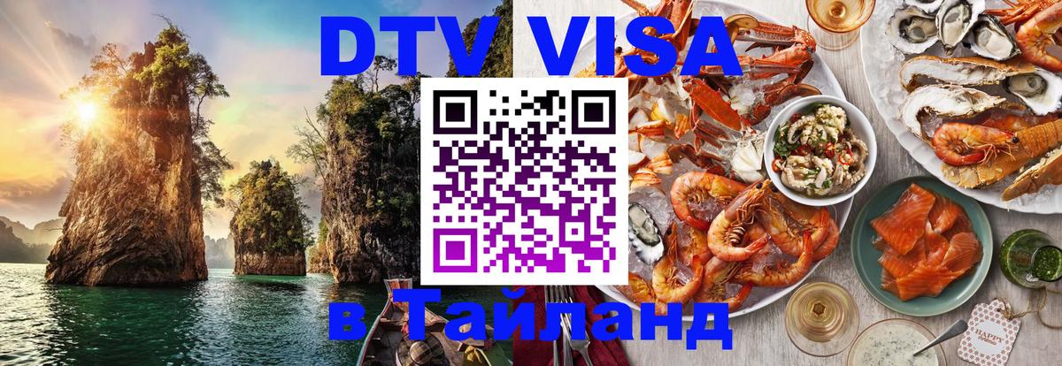 Цены на DTV визу в Таиланд — пакеты услуг, достаточно даже паспорта - 
