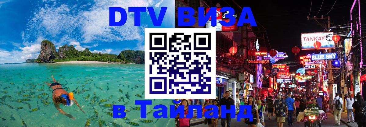 DTV Visa Thailand — прайс и условия, виза без дополнительных документов - 